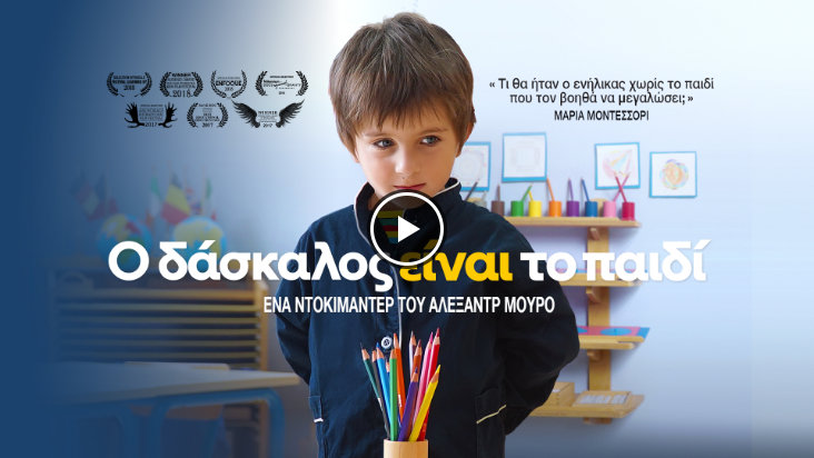 Ο δάσκαλος είναι το παιδί - greek full movie watching preview