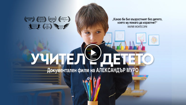 УЧИТEЛ Е ДЕТЕТО - bulgarian full movie watching preview