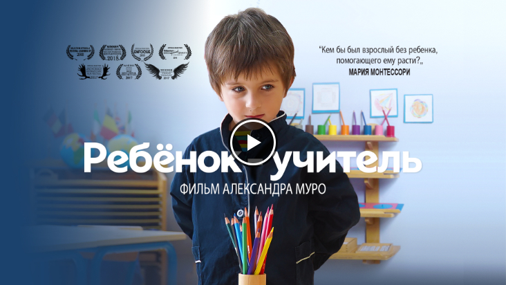 Ребёнок - учитель - full movie in russian language